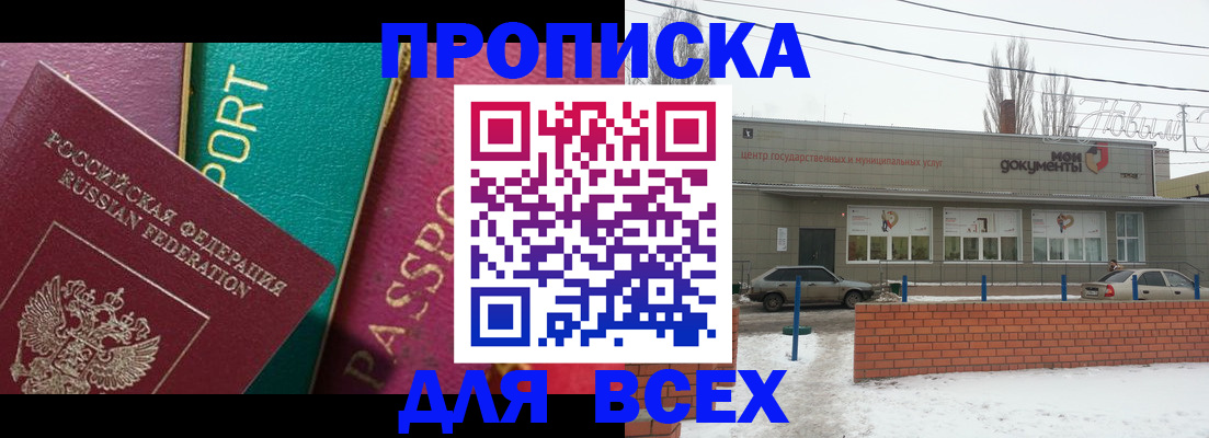 прописка в Алапаевске